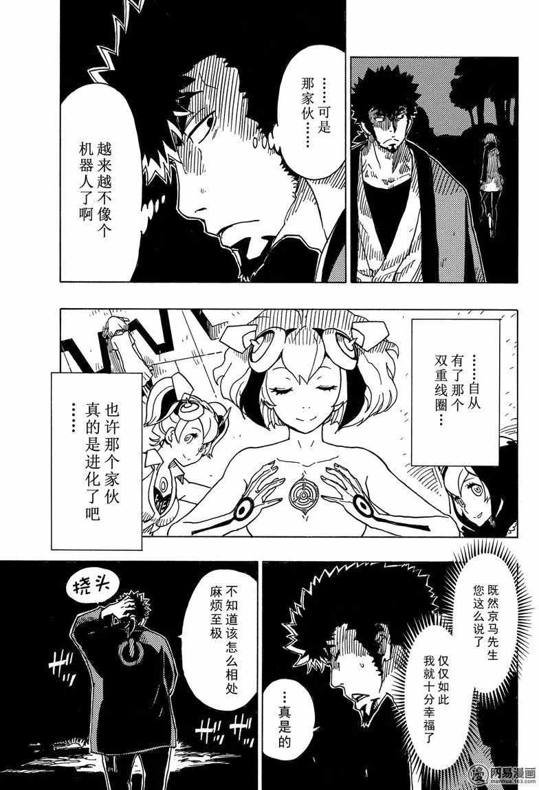 《Dimension W》漫画 090话