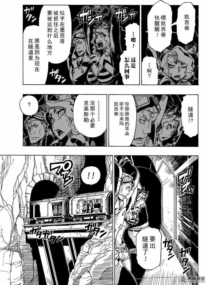 《Dimension W》漫画 090话