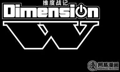 《Dimension W》漫画 091话