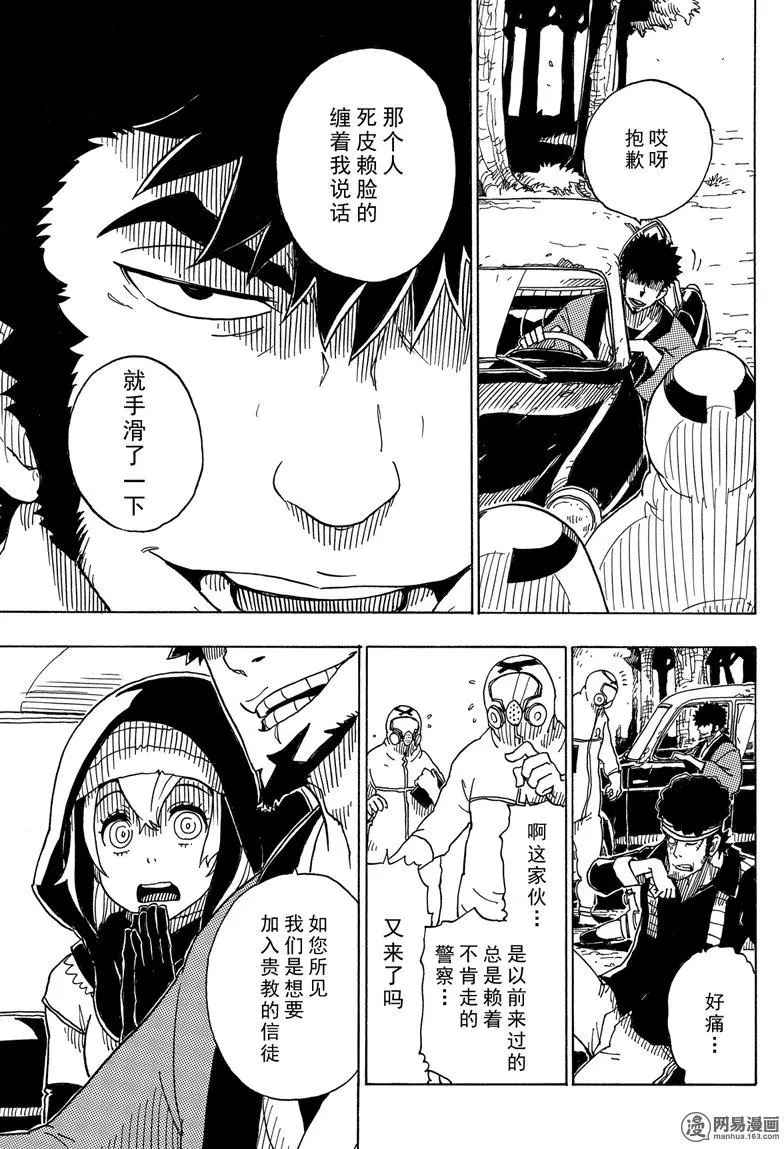 《Dimension W》漫画 092话