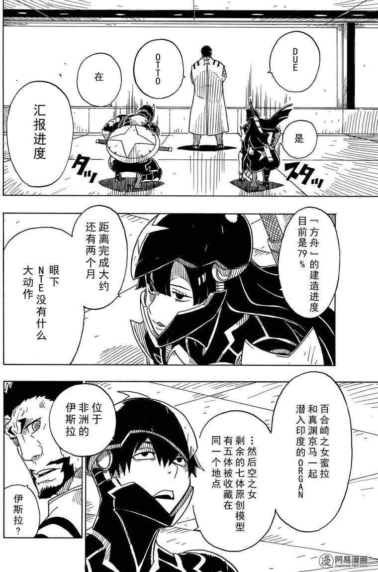 《Dimension W》漫画 092话