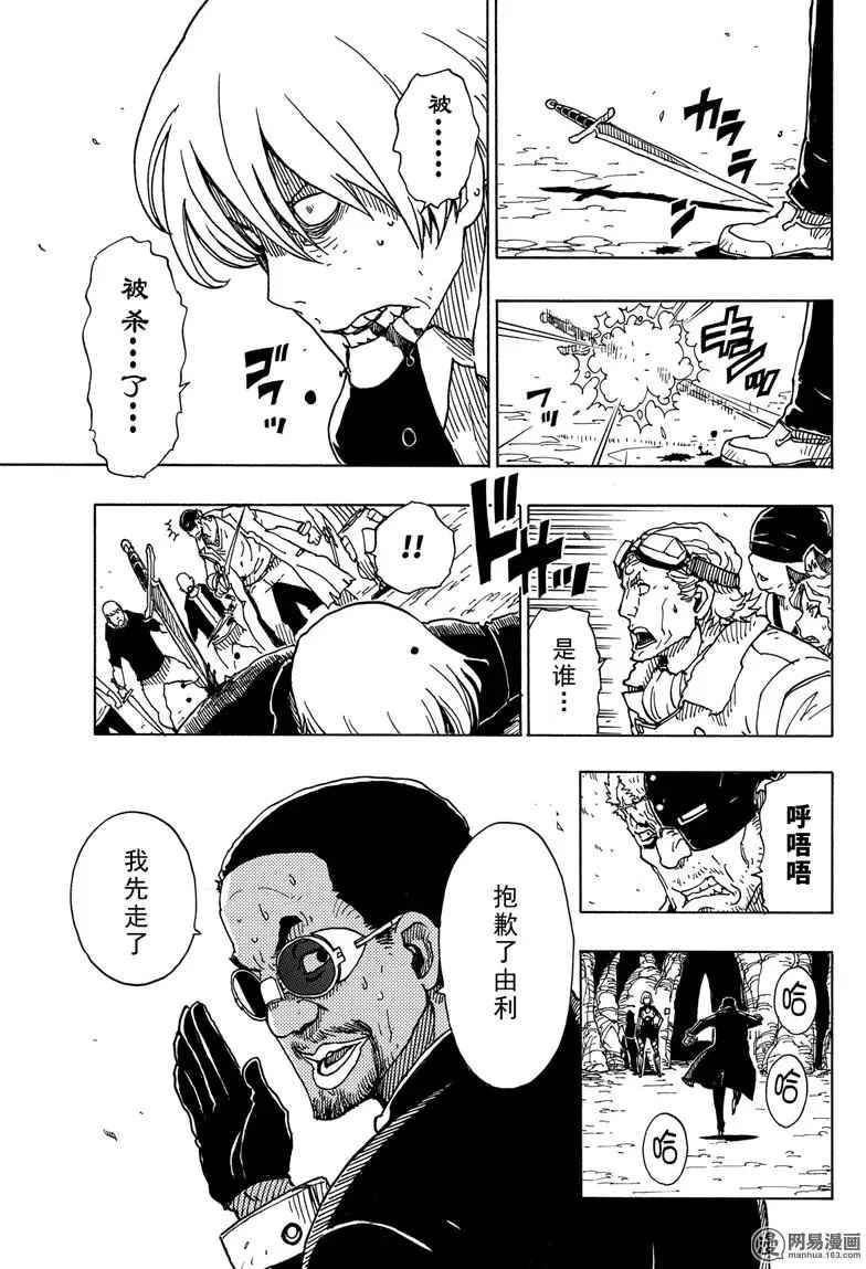 《Dimension W》漫画 093话