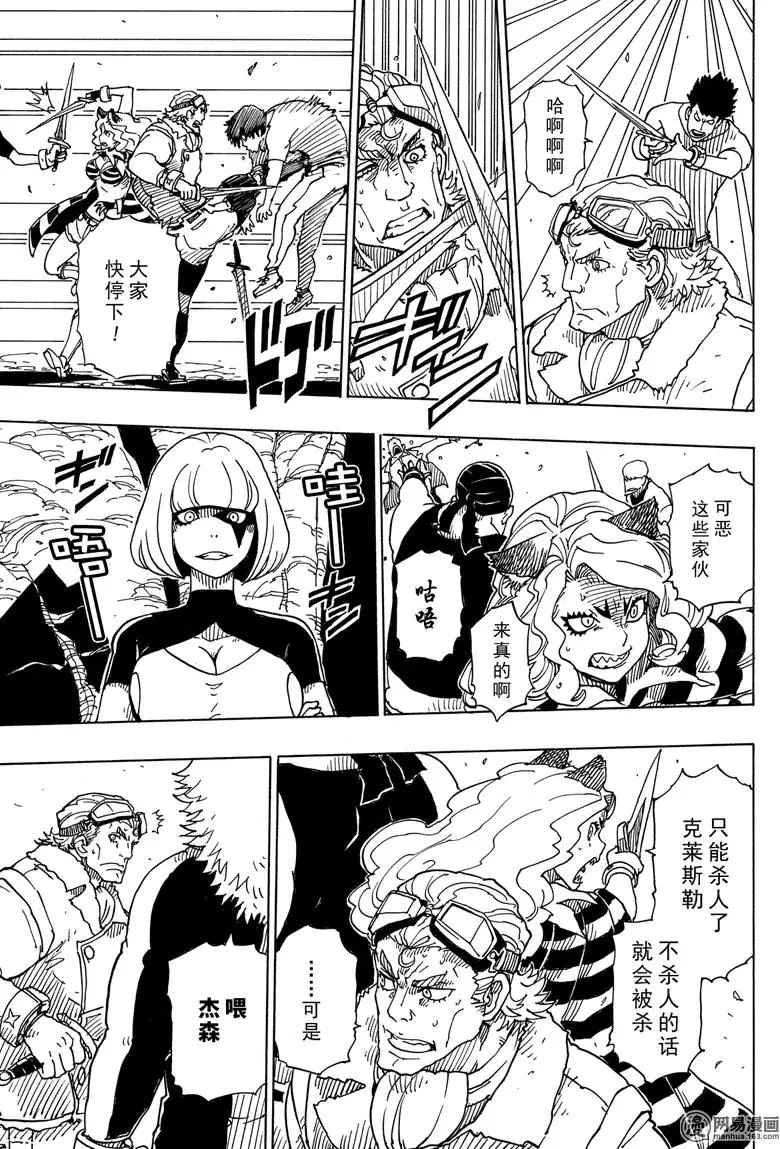 《Dimension W》漫画 093话