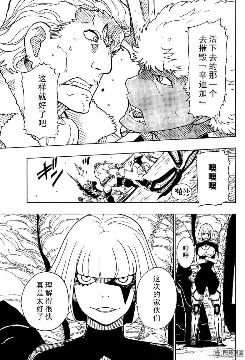 《Dimension W》漫画 093话