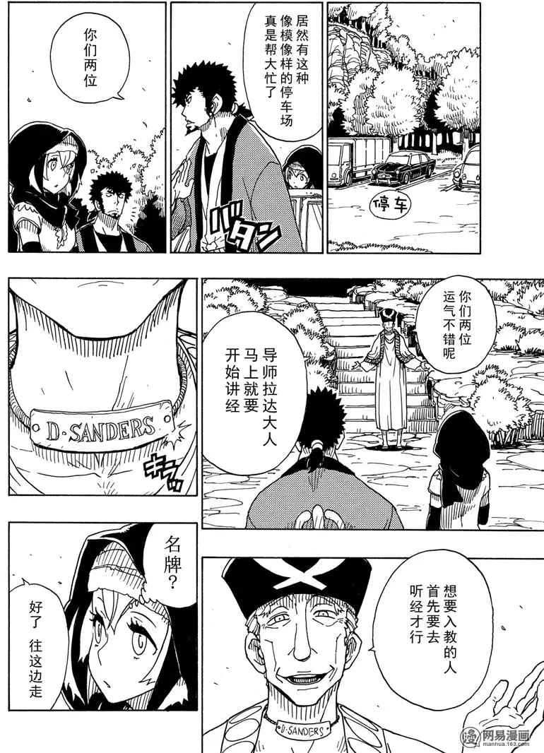 《Dimension W》漫画 093话