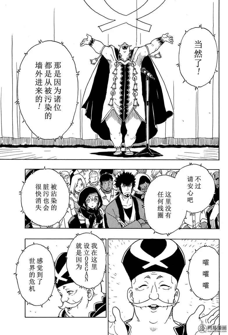 《Dimension W》漫画 093话