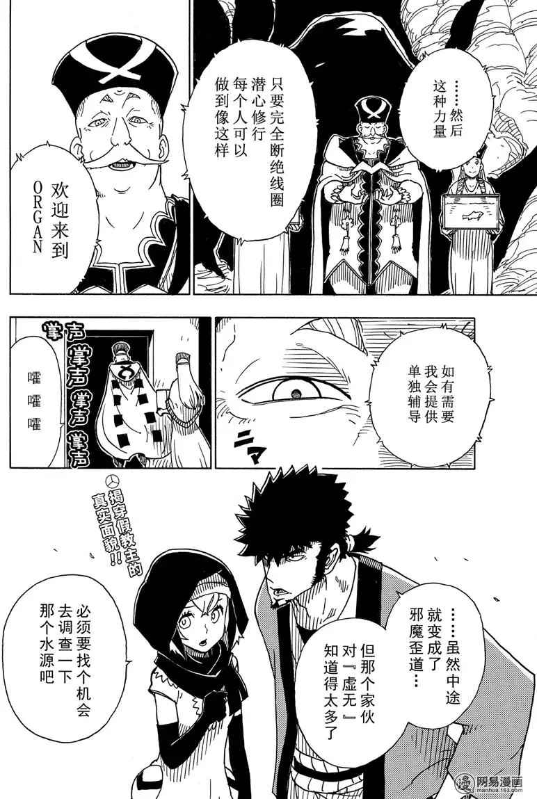 《Dimension W》漫画 093话