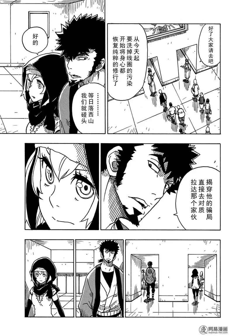 《Dimension W》漫画 094话