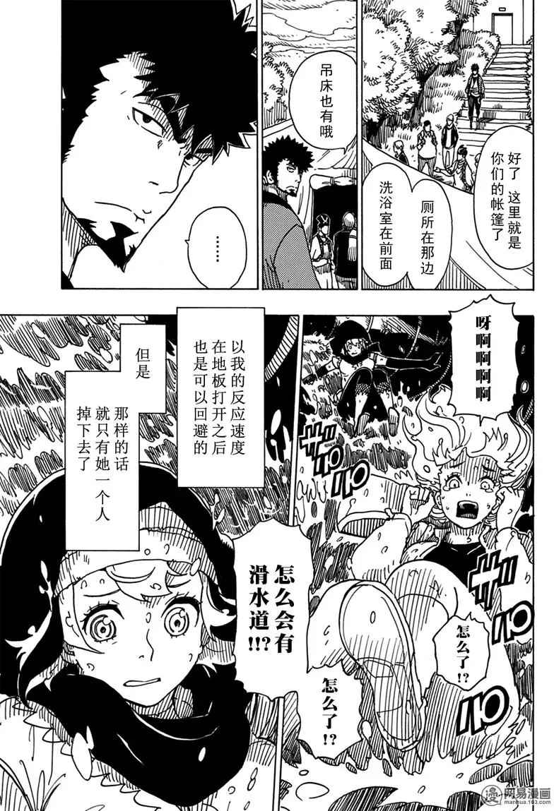 《Dimension W》漫画 094话