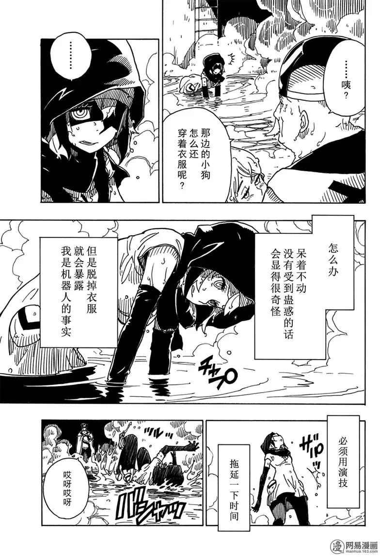 《Dimension W》漫画 094话