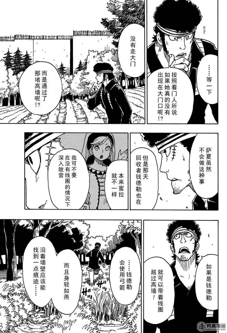 《Dimension W》漫画 094话