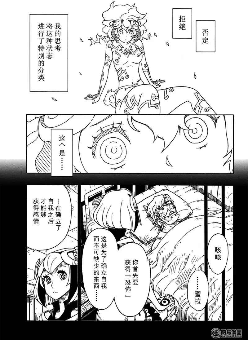 《Dimension W》漫画 094话