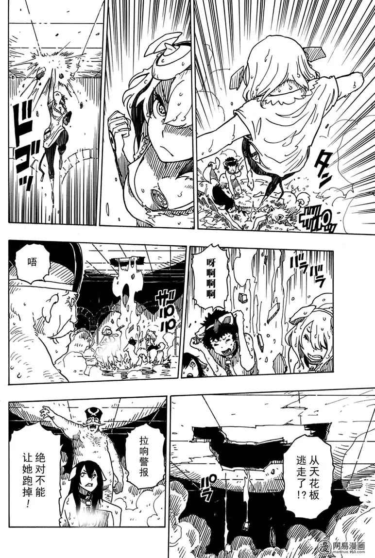 《Dimension W》漫画 094话