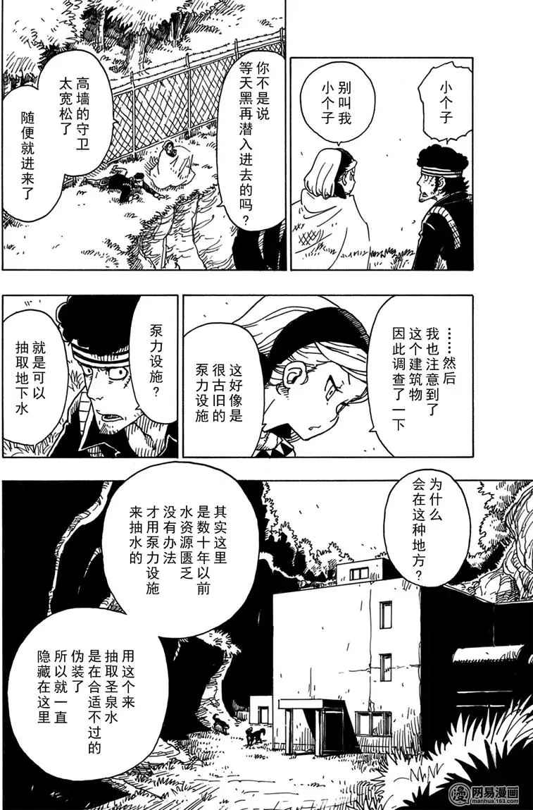 《Dimension W》漫画 094话