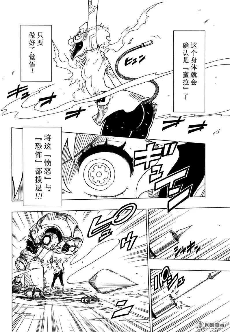 《Dimension W》漫画 096话