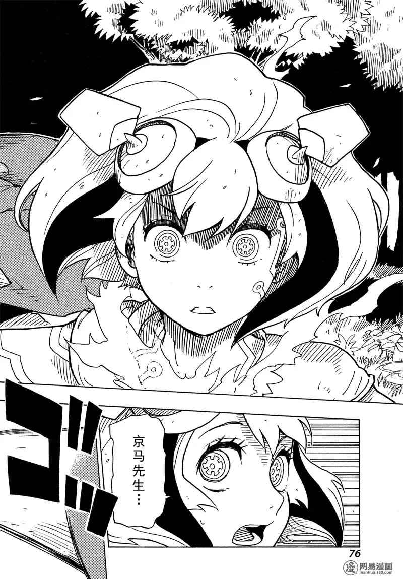 《Dimension W》漫画 096话