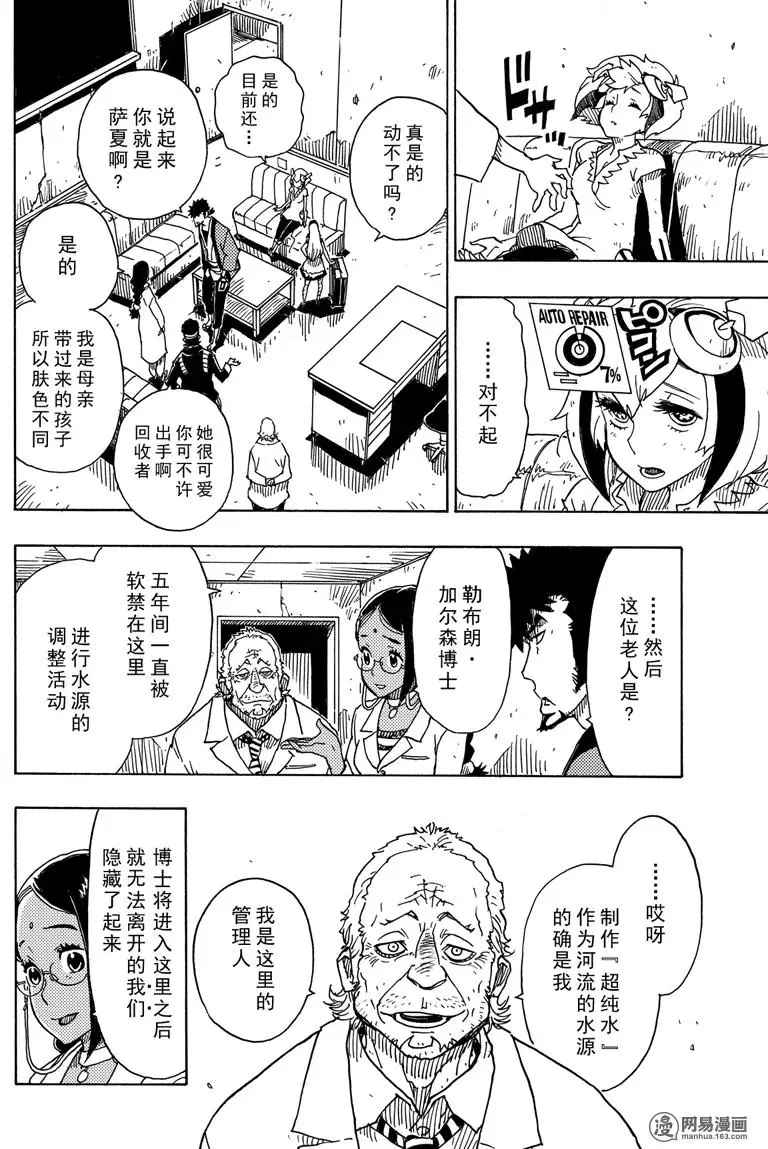 《Dimension W》漫画 096话