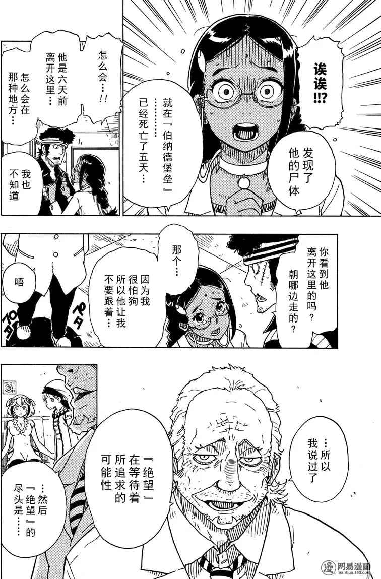 《Dimension W》漫画 096话