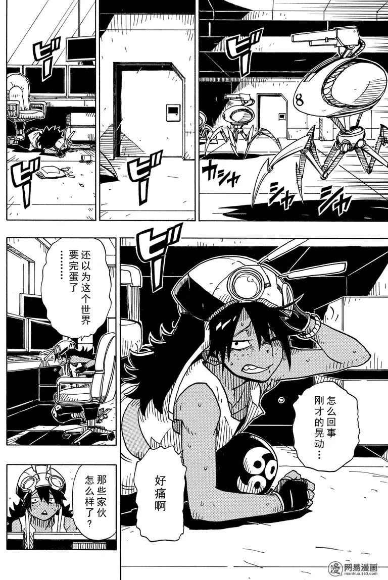 《Dimension W》漫画 097话