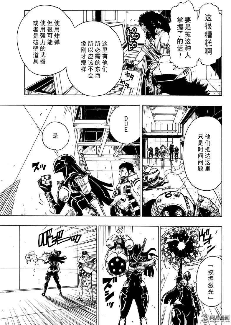 《Dimension W》漫画 097话