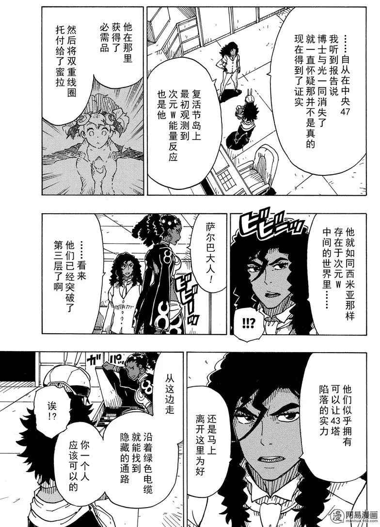 《Dimension W》漫画 097话