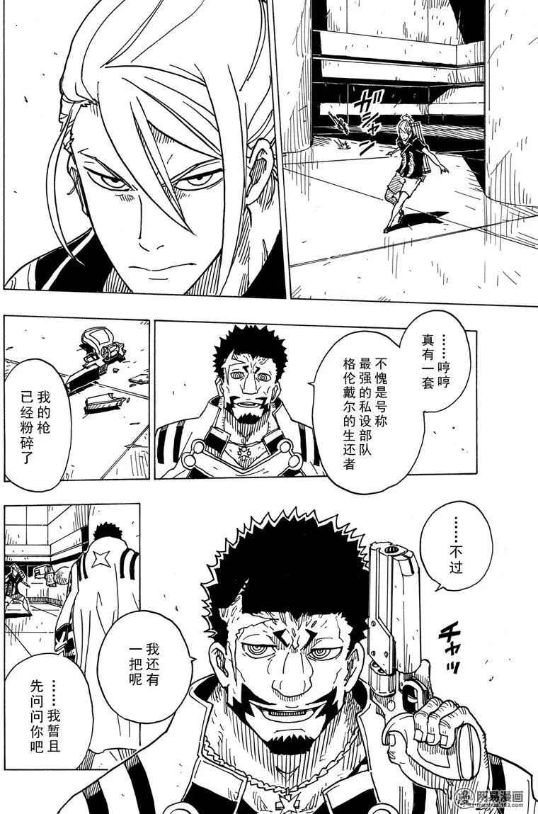 《Dimension W》漫画 098话