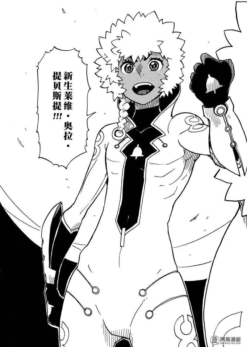 《Dimension W》漫画 098话