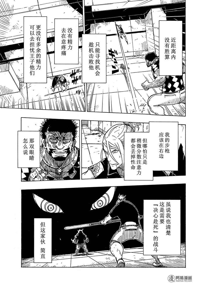 《Dimension W》漫画 099话