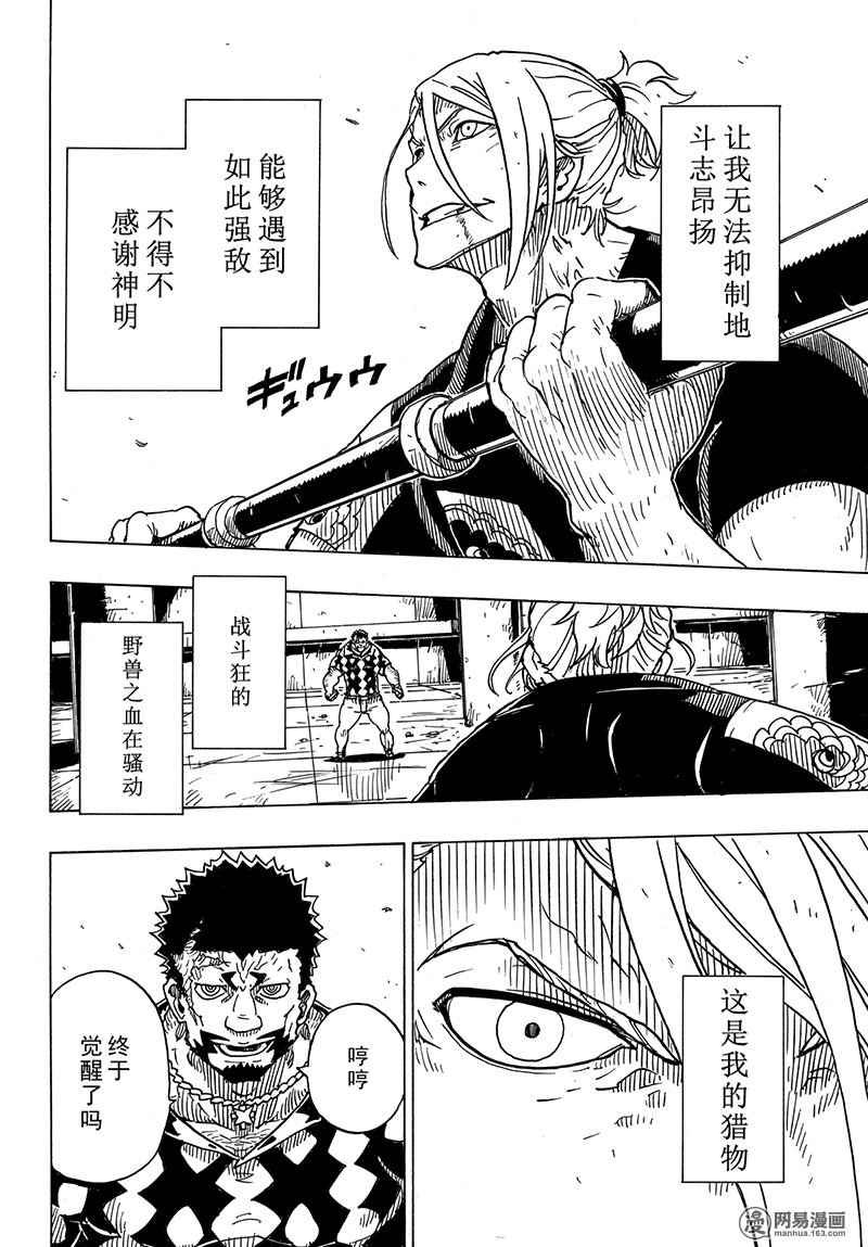 《Dimension W》漫画 099话