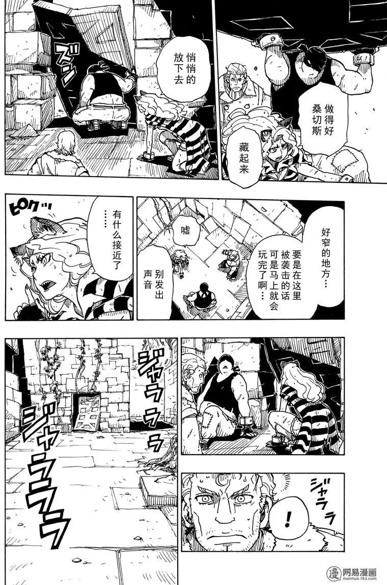 《Dimension W》漫画 101话