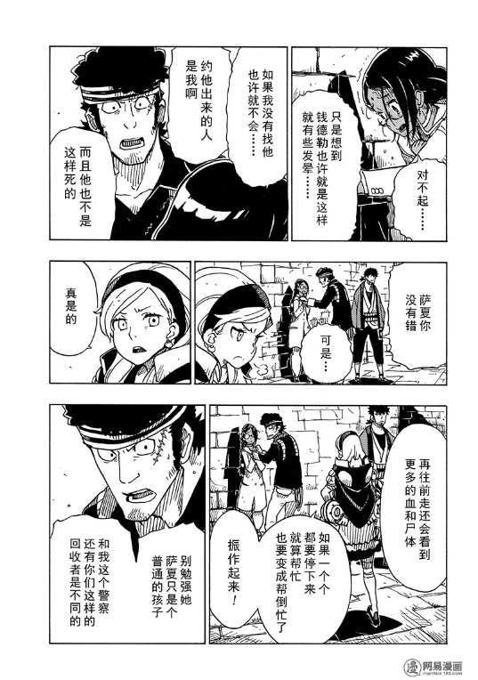 《Dimension W》漫画 102话