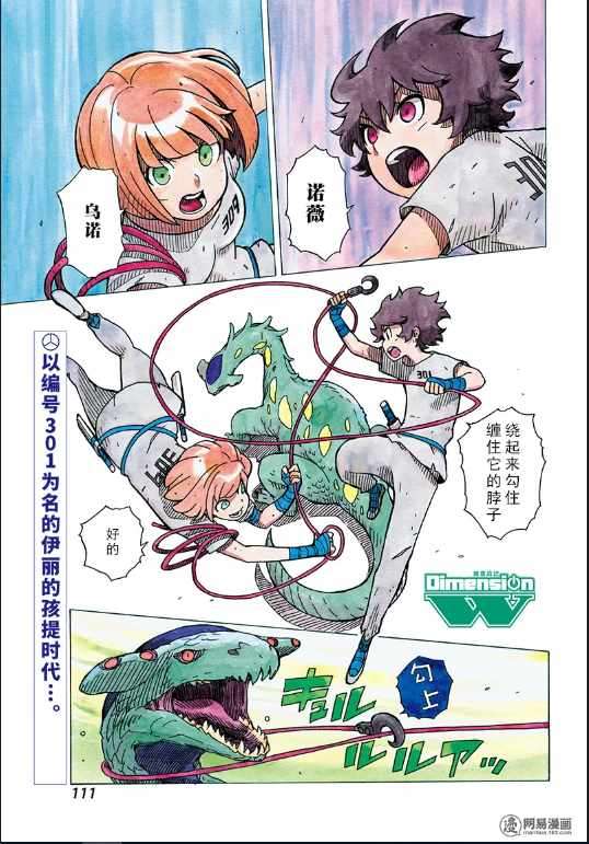 《Dimension W》漫画 103话