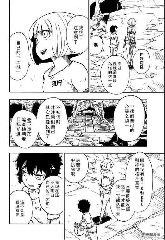 《Dimension W》漫画 103话