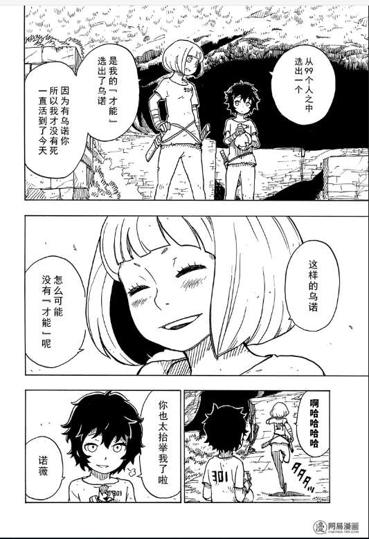 《Dimension W》漫画 103话