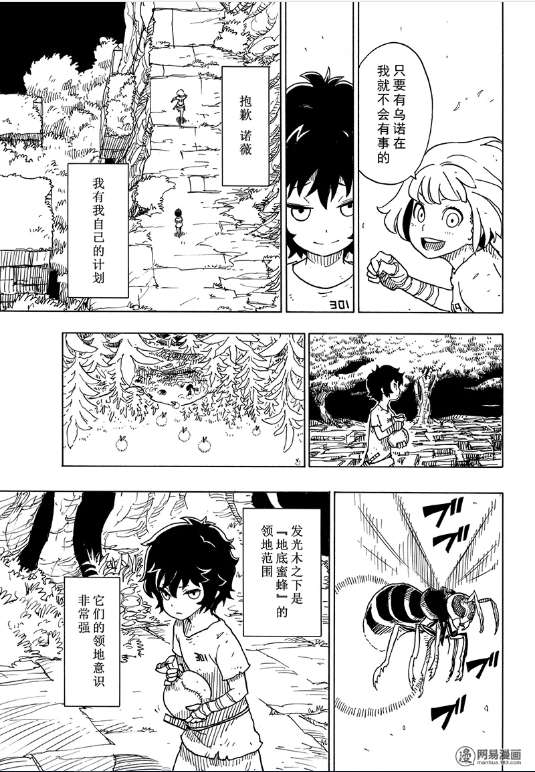 《Dimension W》漫画 103话