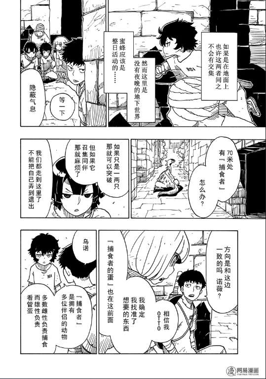 《Dimension W》漫画 103话