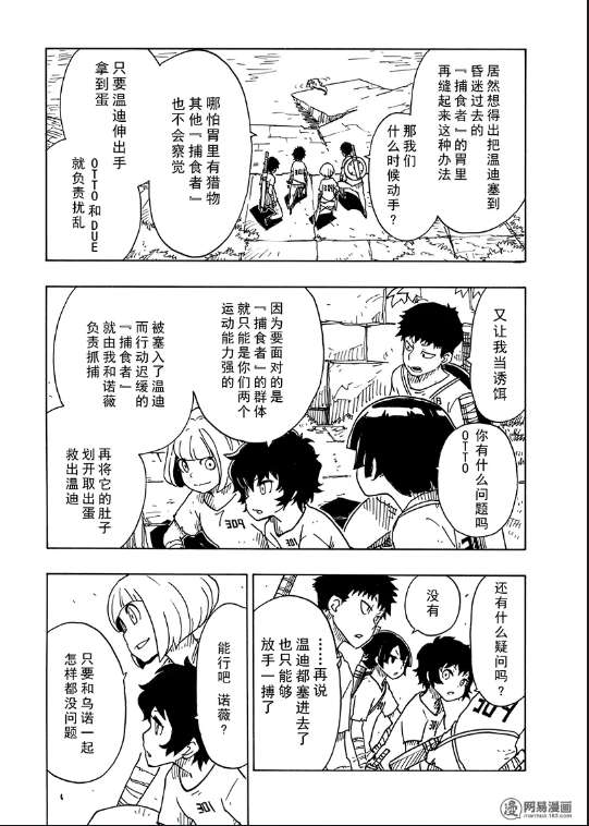 《Dimension W》漫画 103话