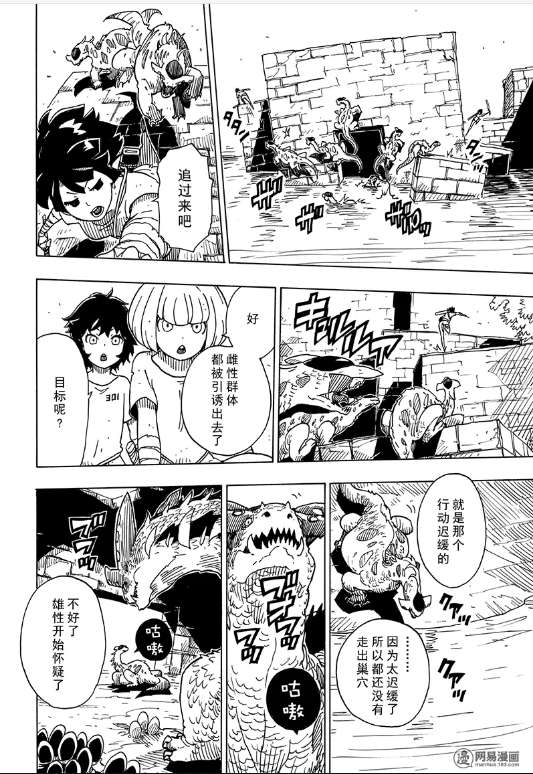 《Dimension W》漫画 103话