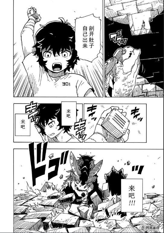 《Dimension W》漫画 103话