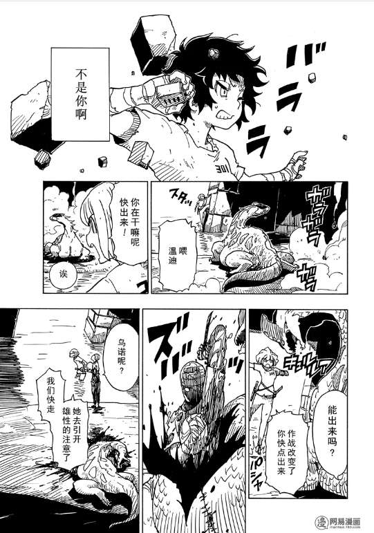 《Dimension W》漫画 103话