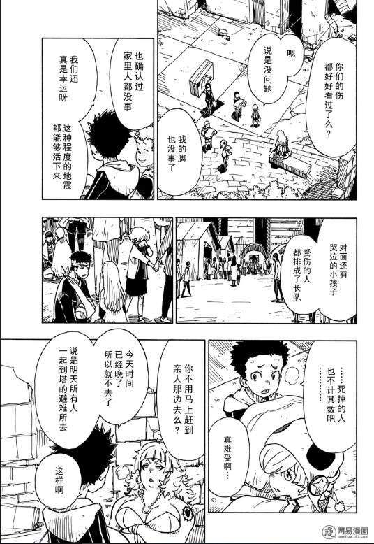 《Dimension W》漫画 105话