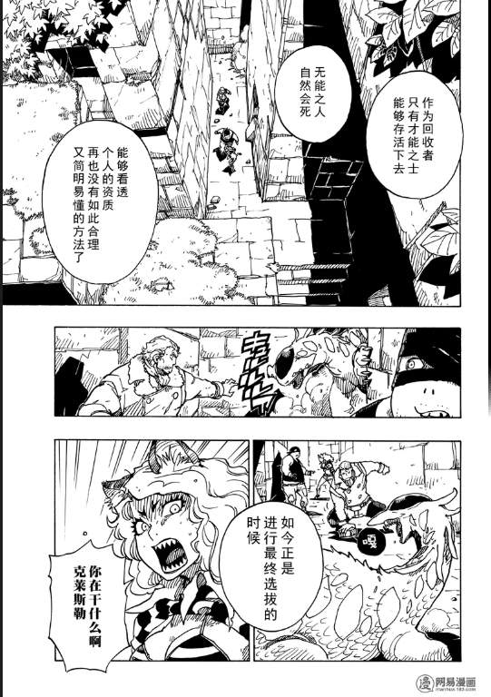 《Dimension W》漫画 106话