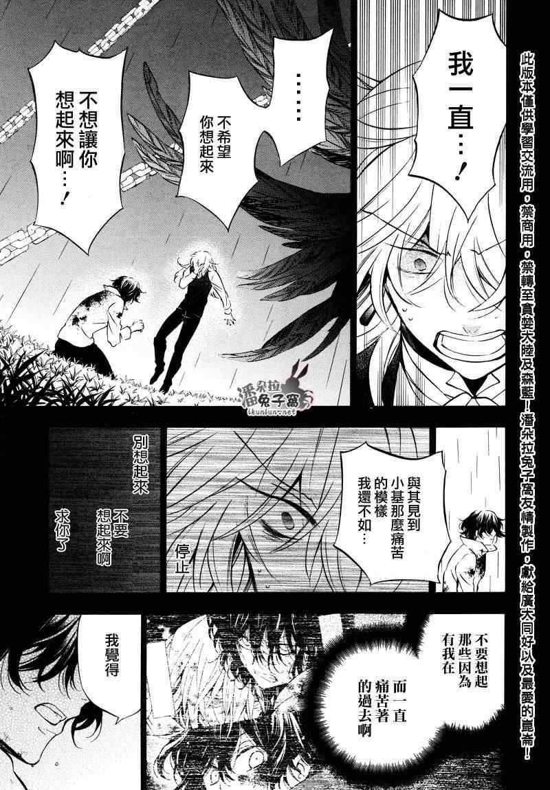 《潘朵拉之心》漫画 79集