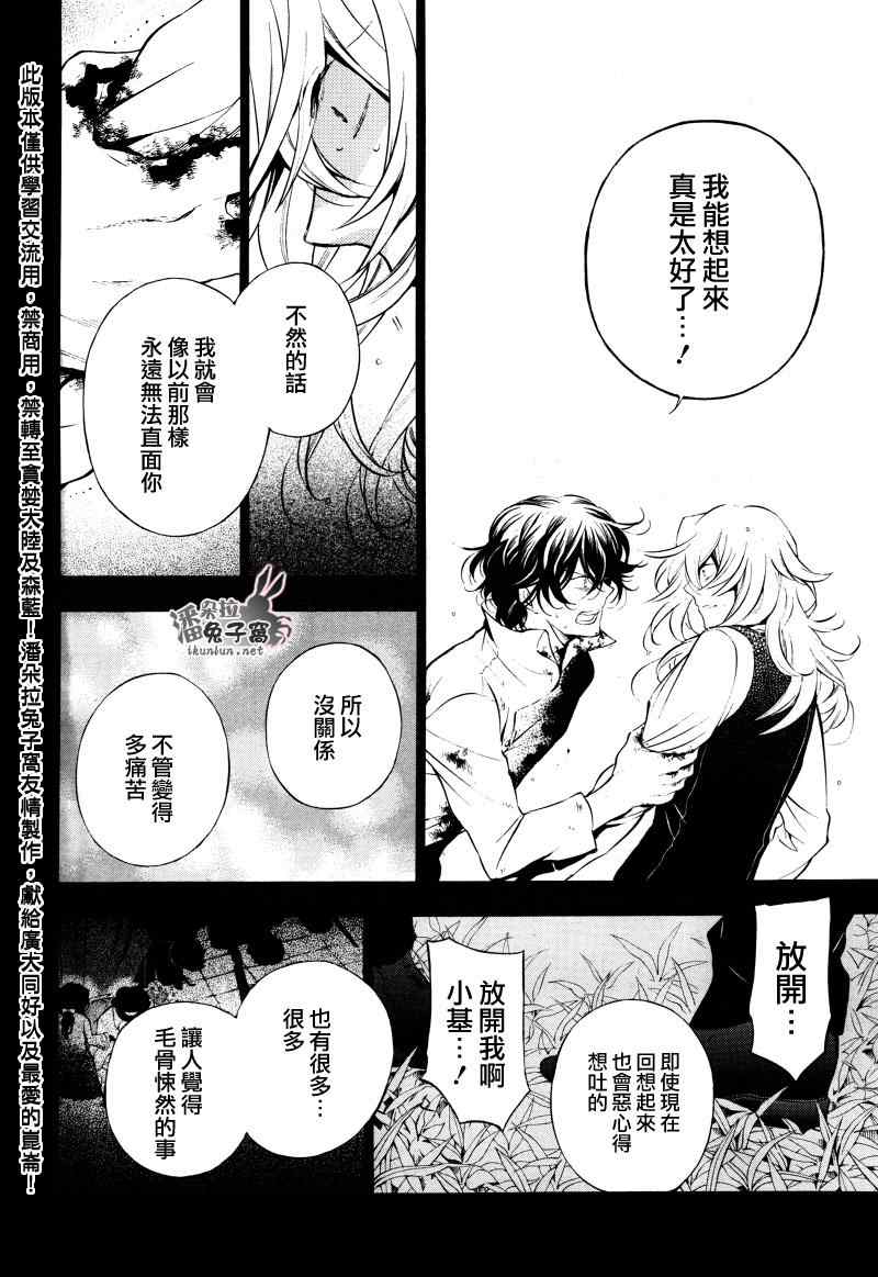 《潘朵拉之心》漫画 79集