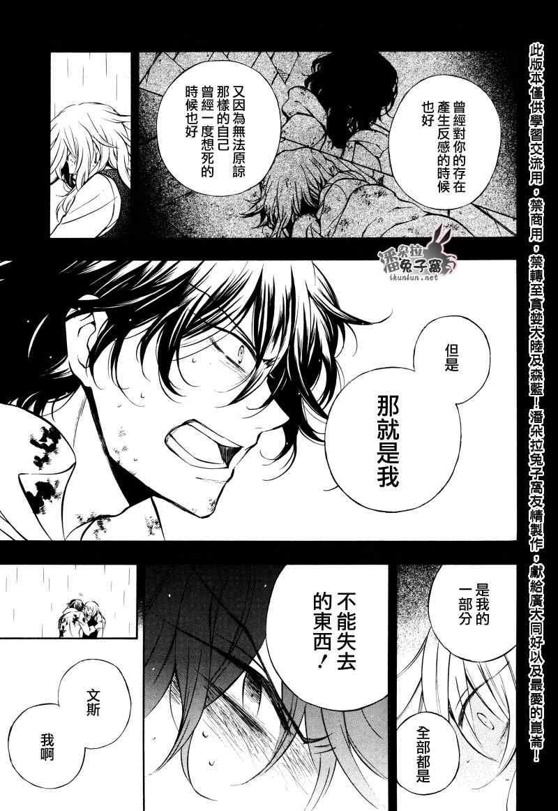 《潘朵拉之心》漫画 79集