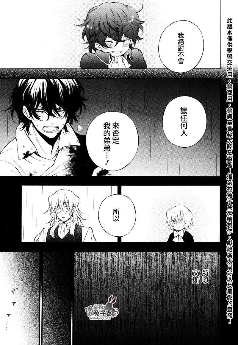 《潘朵拉之心》漫画 79集