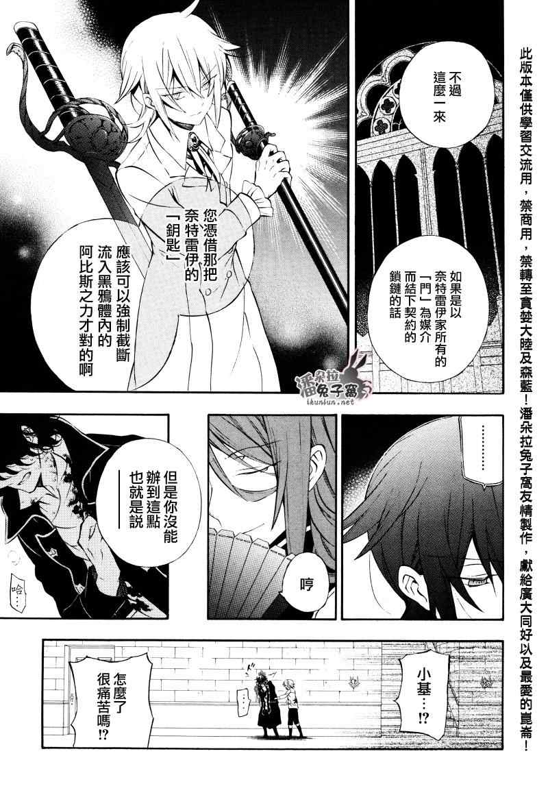 《潘朵拉之心》漫画 79集