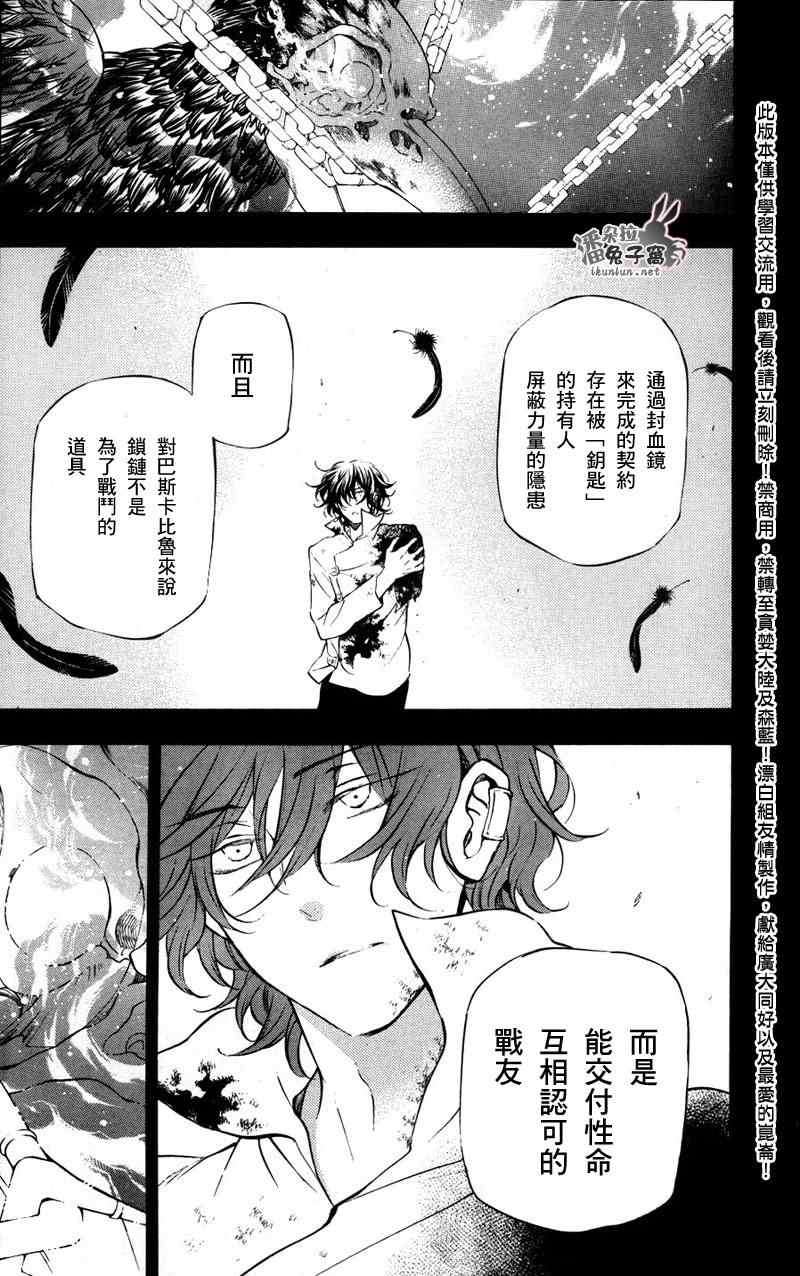 《潘朵拉之心》漫画 79集