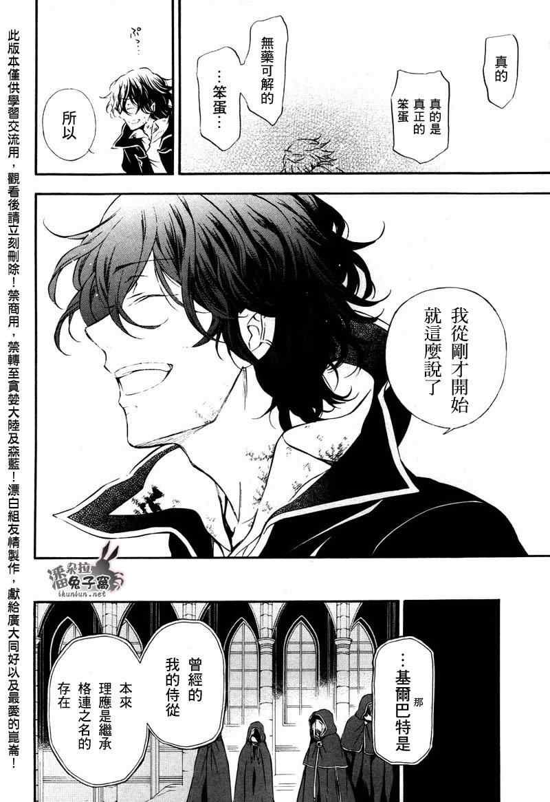 《潘朵拉之心》漫画 79集