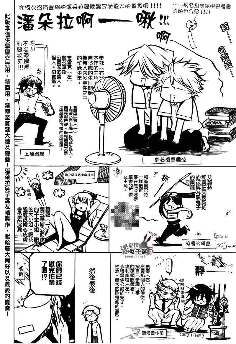 《潘朵拉之心》漫画 28集